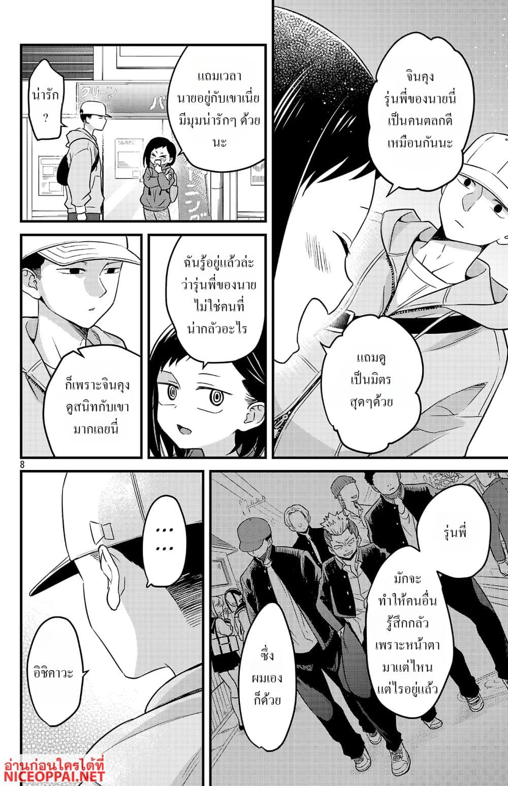 Boku no Kokoro no Yabai Yatsu: Love Comedy ga Hajimaranai page 8