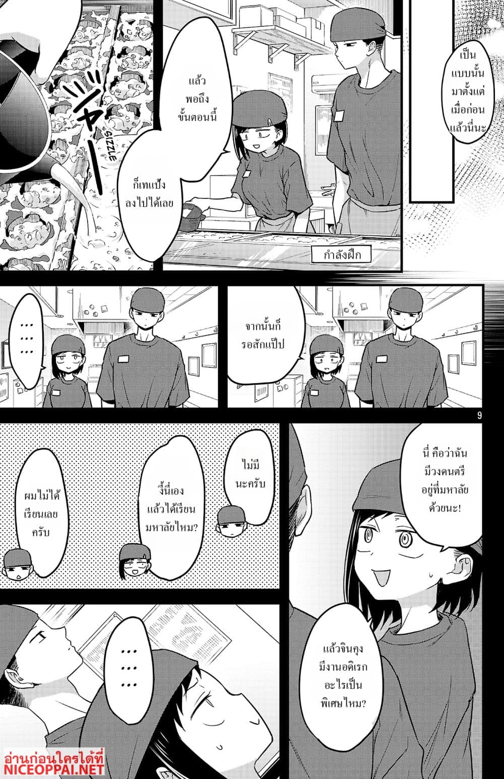 Boku no Kokoro no Yabai Yatsu: Love Comedy ga Hajimaranai page 9
