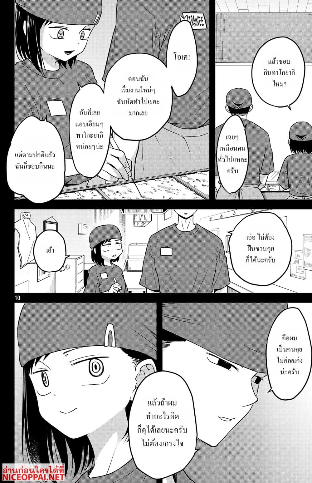 Boku no Kokoro no Yabai Yatsu: Love Comedy ga Hajimaranai page 10