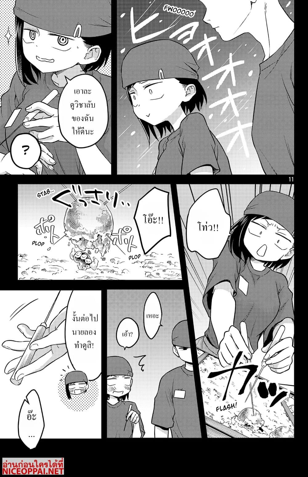 Boku no Kokoro no Yabai Yatsu: Love Comedy ga Hajimaranai page 11