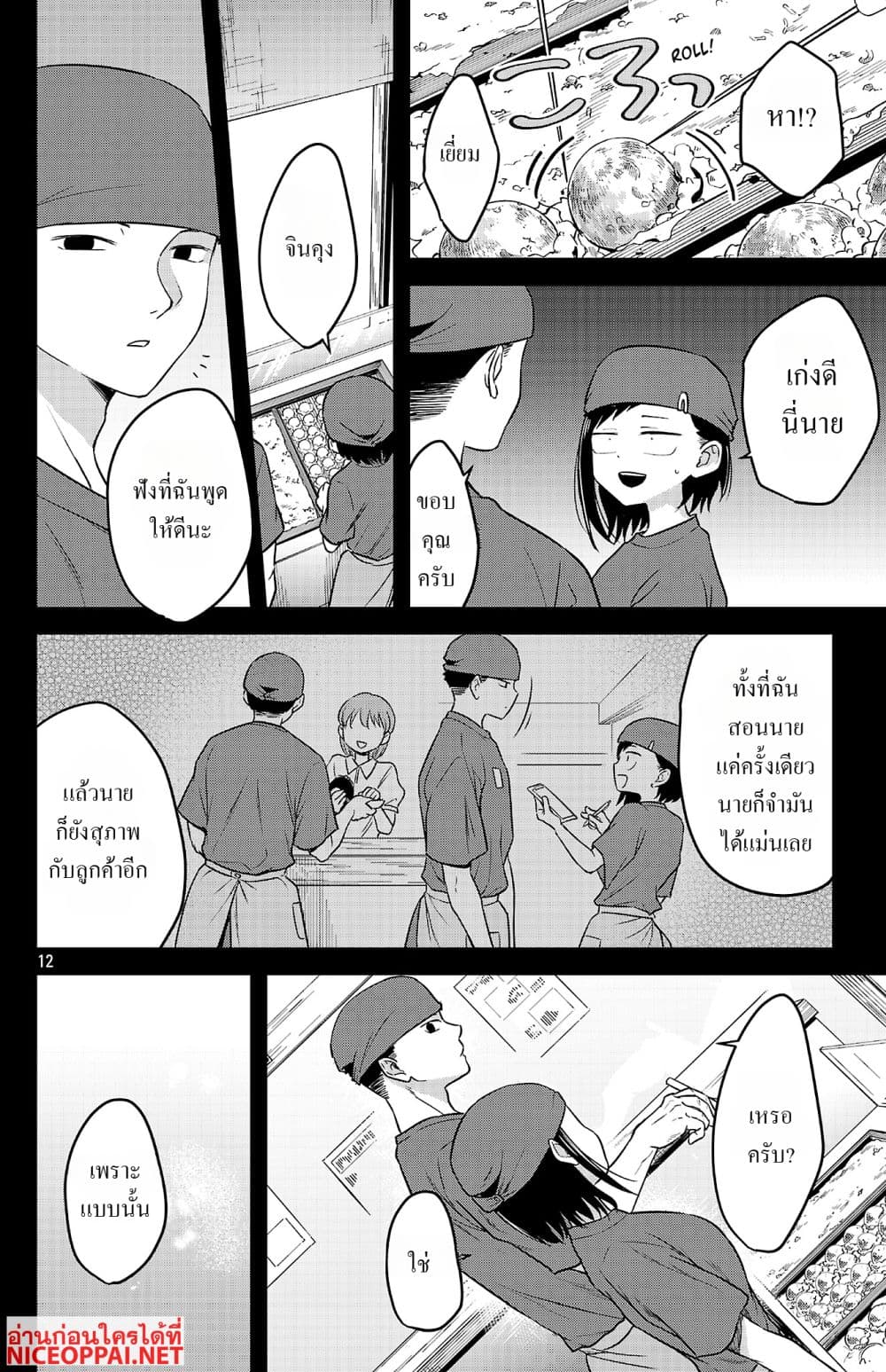 Boku no Kokoro no Yabai Yatsu: Love Comedy ga Hajimaranai page 12
