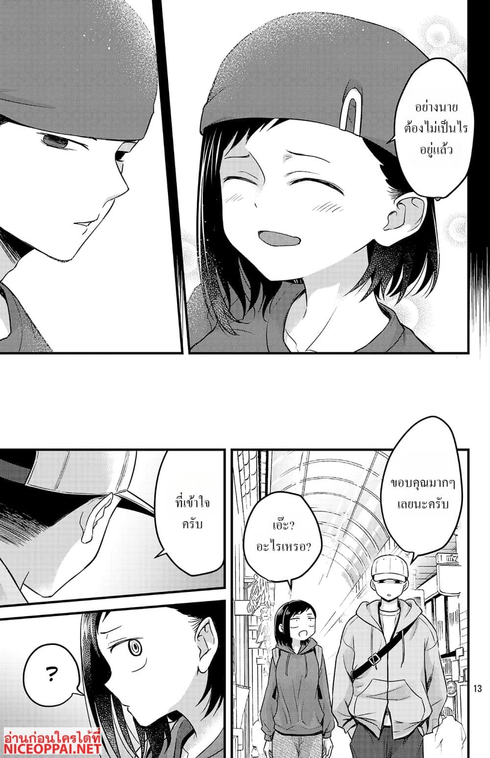 Boku no Kokoro no Yabai Yatsu: Love Comedy ga Hajimaranai page 13