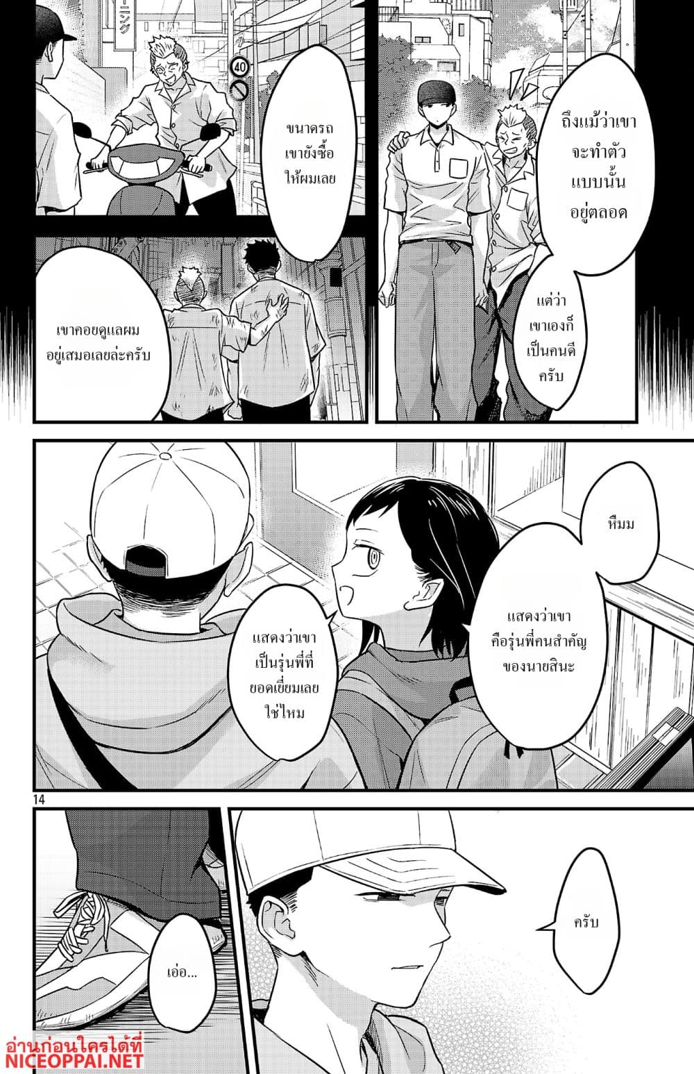 Boku no Kokoro no Yabai Yatsu: Love Comedy ga Hajimaranai page 14
