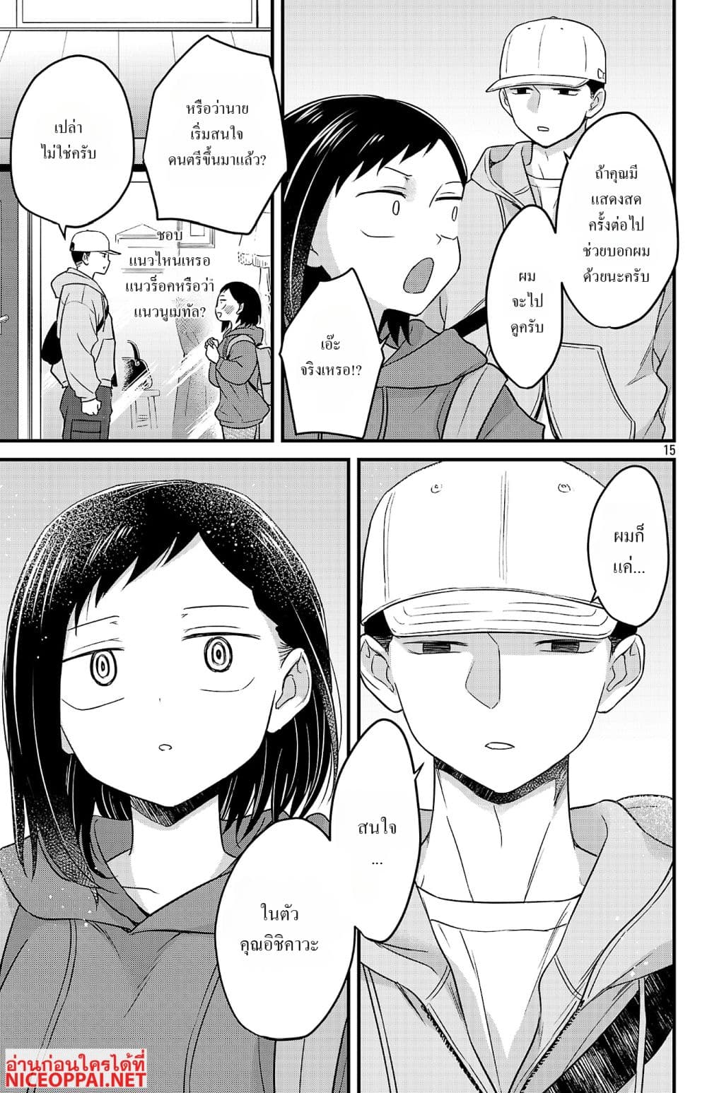 Boku no Kokoro no Yabai Yatsu: Love Comedy ga Hajimaranai page 15