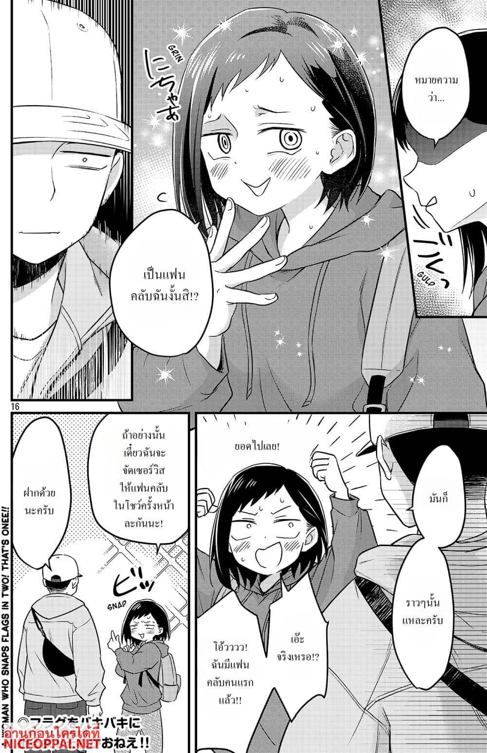 Boku no Kokoro no Yabai Yatsu: Love Comedy ga Hajimaranai page 16