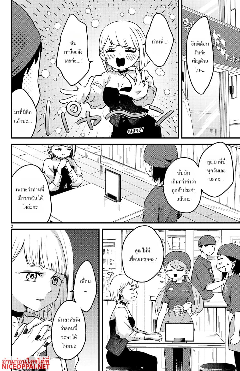 Boku no Kokoro no Yabai Yatsu: Love Comedy ga Hajimaranai page 2