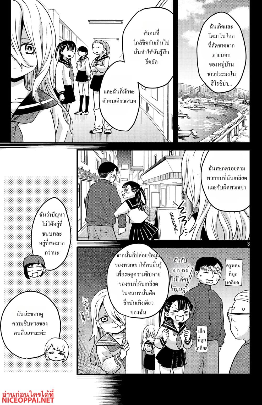 Boku no Kokoro no Yabai Yatsu: Love Comedy ga Hajimaranai page 3
