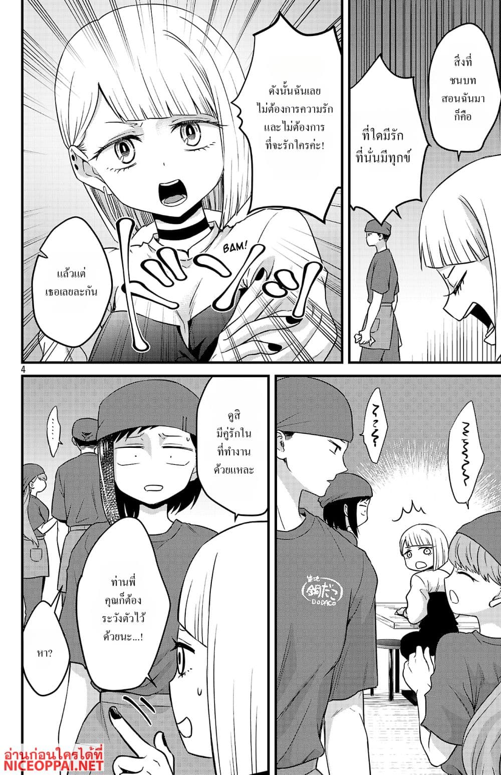 Boku no Kokoro no Yabai Yatsu: Love Comedy ga Hajimaranai page 4