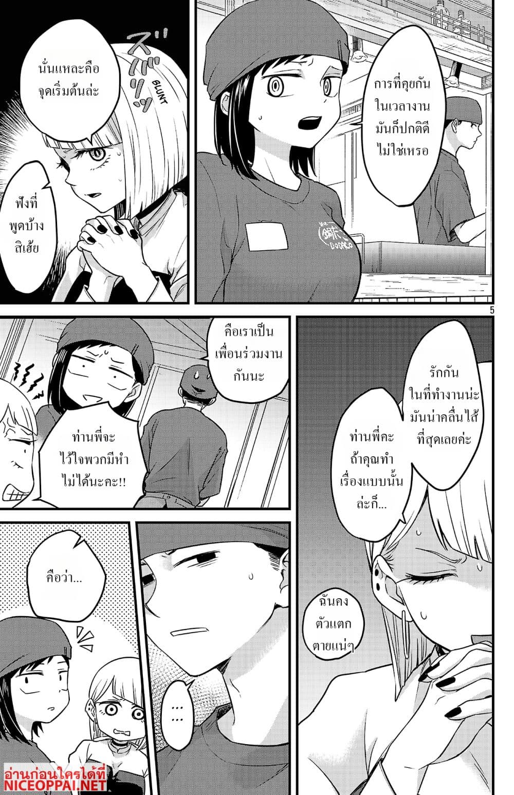 Boku no Kokoro no Yabai Yatsu: Love Comedy ga Hajimaranai page 5