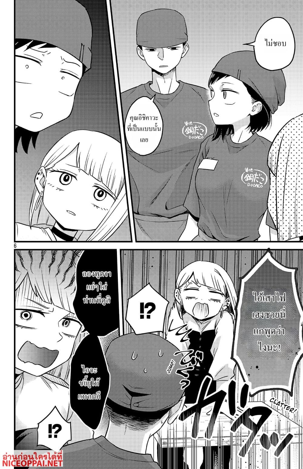 Boku no Kokoro no Yabai Yatsu: Love Comedy ga Hajimaranai page 6