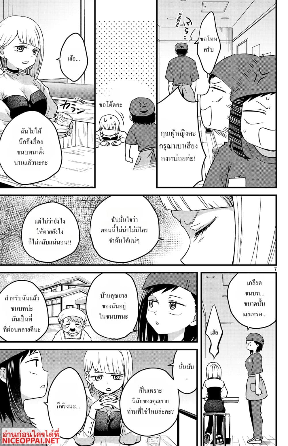 Boku no Kokoro no Yabai Yatsu: Love Comedy ga Hajimaranai page 7