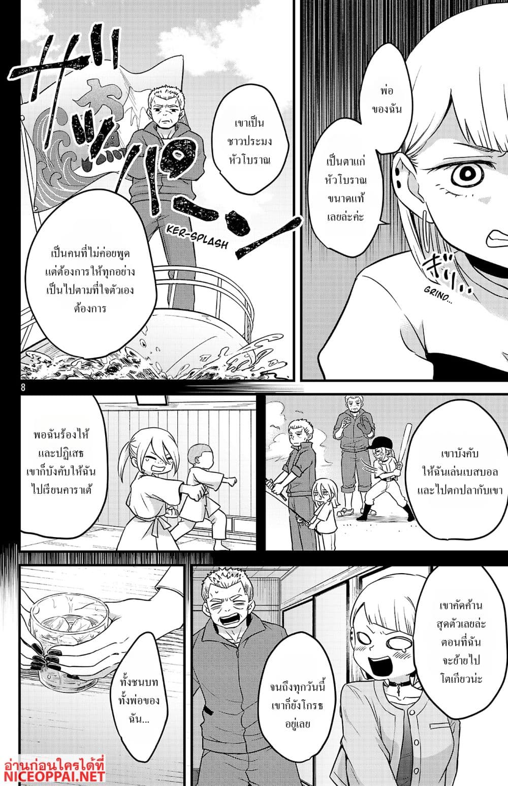 Boku no Kokoro no Yabai Yatsu: Love Comedy ga Hajimaranai page 8