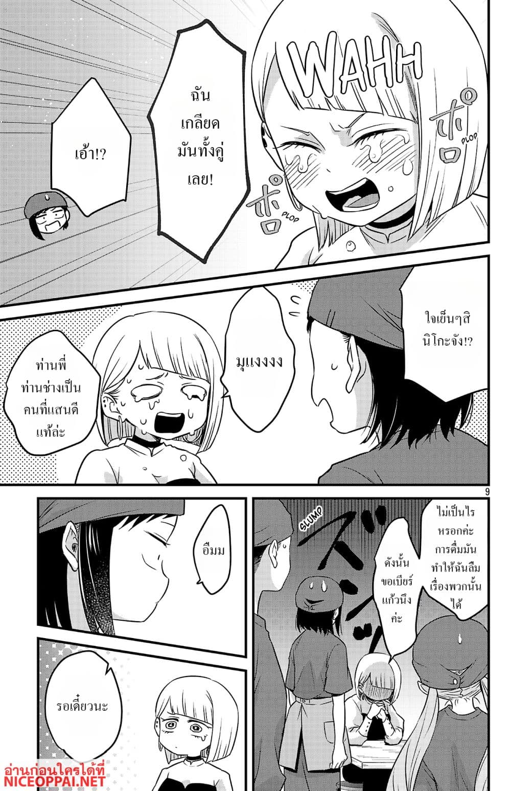 Boku no Kokoro no Yabai Yatsu: Love Comedy ga Hajimaranai page 9