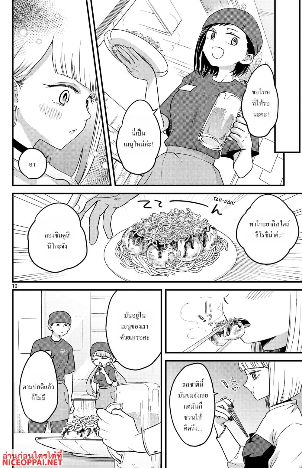 Boku no Kokoro no Yabai Yatsu: Love Comedy ga Hajimaranai page 10