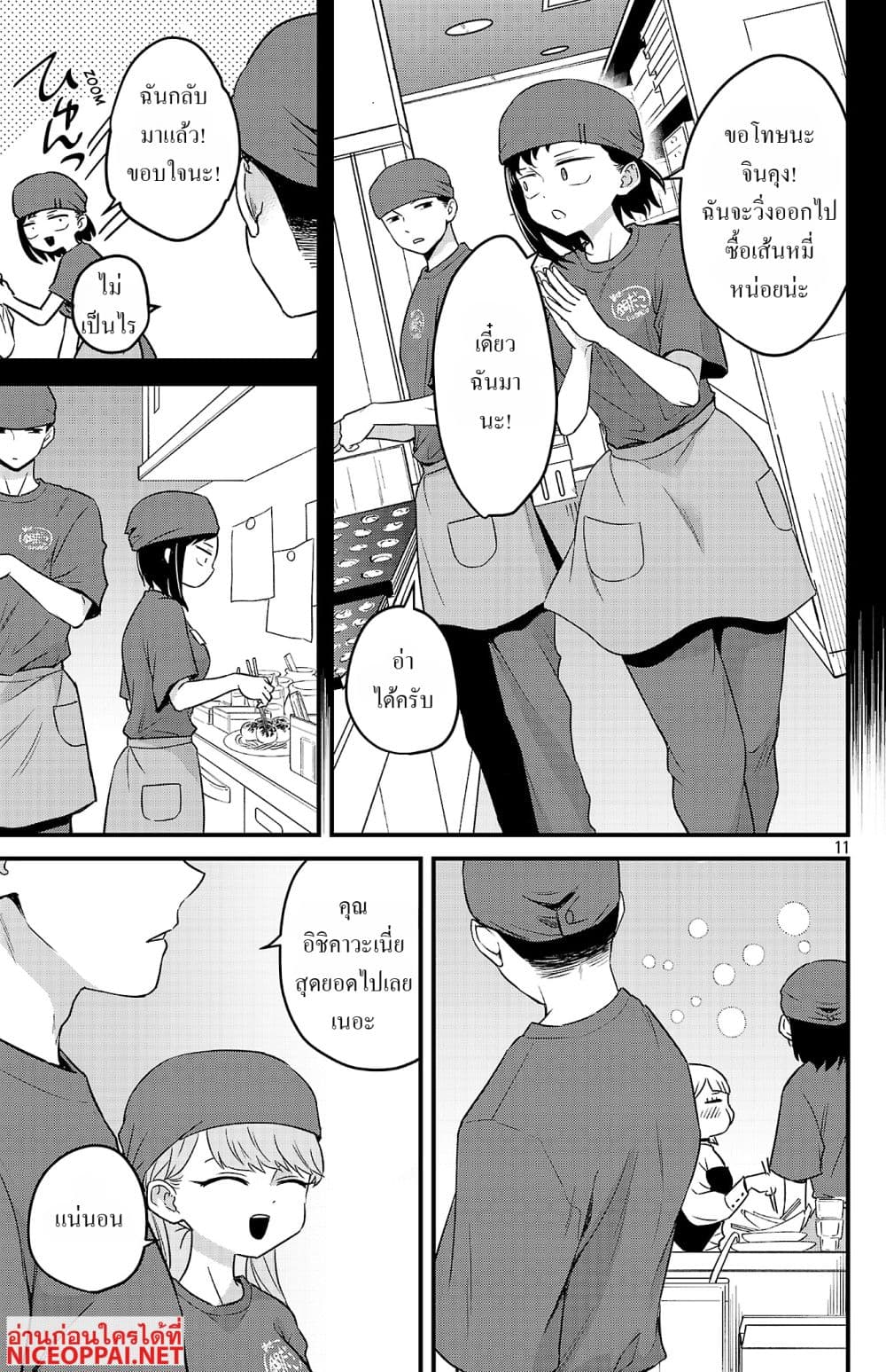 Boku no Kokoro no Yabai Yatsu: Love Comedy ga Hajimaranai page 11