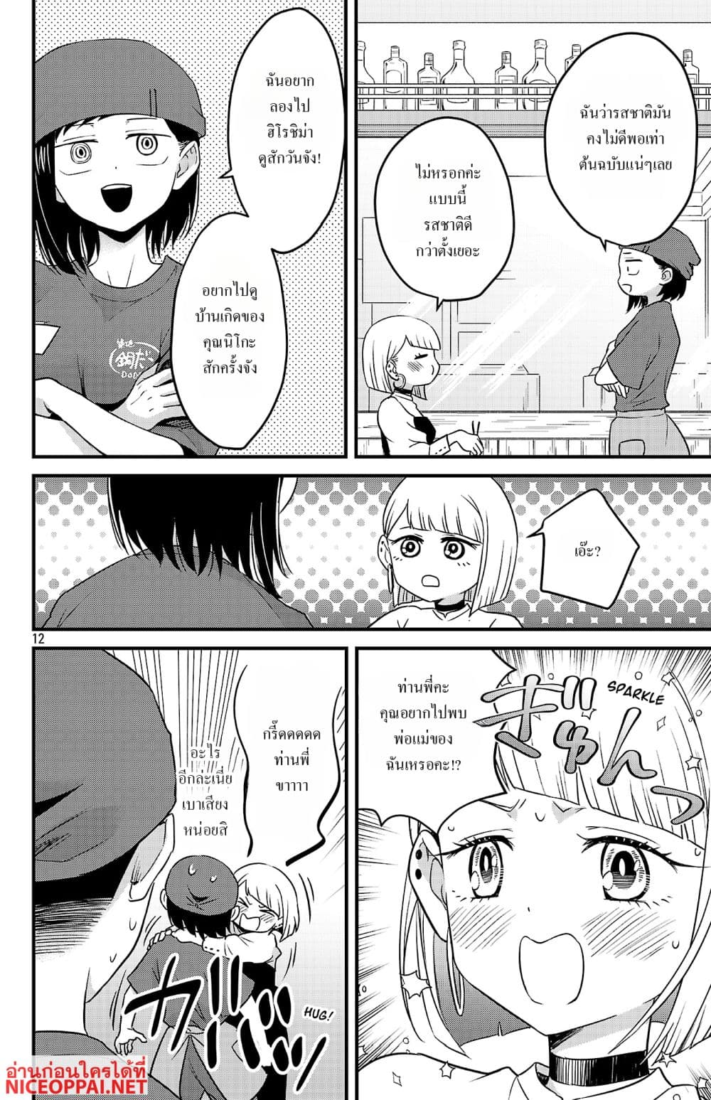 Boku no Kokoro no Yabai Yatsu: Love Comedy ga Hajimaranai page 12