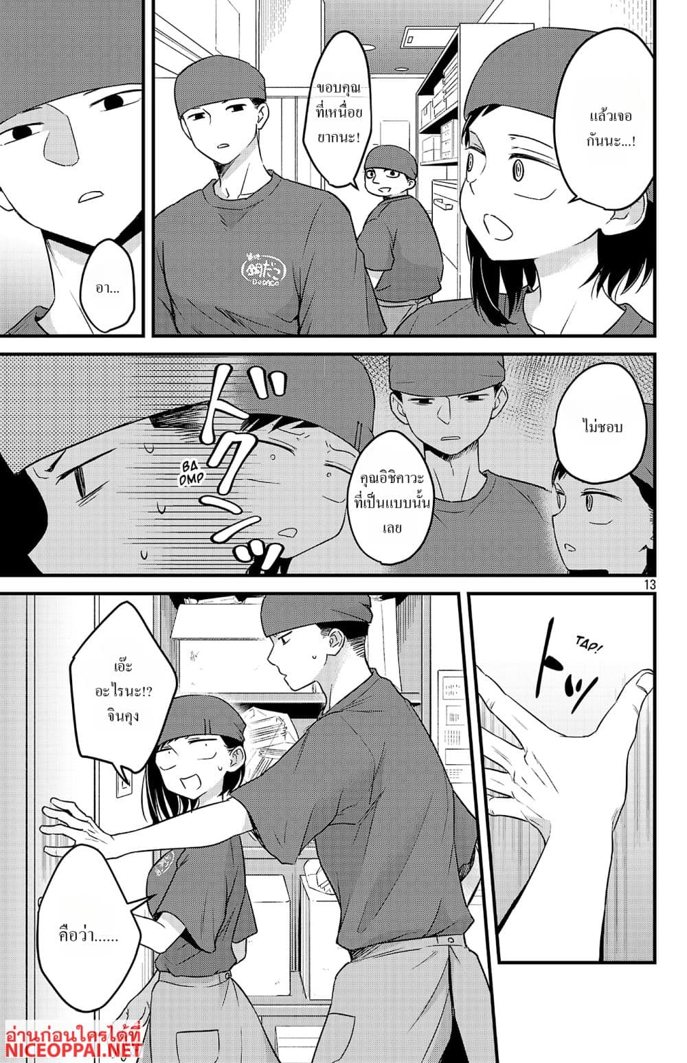 Boku no Kokoro no Yabai Yatsu: Love Comedy ga Hajimaranai page 13