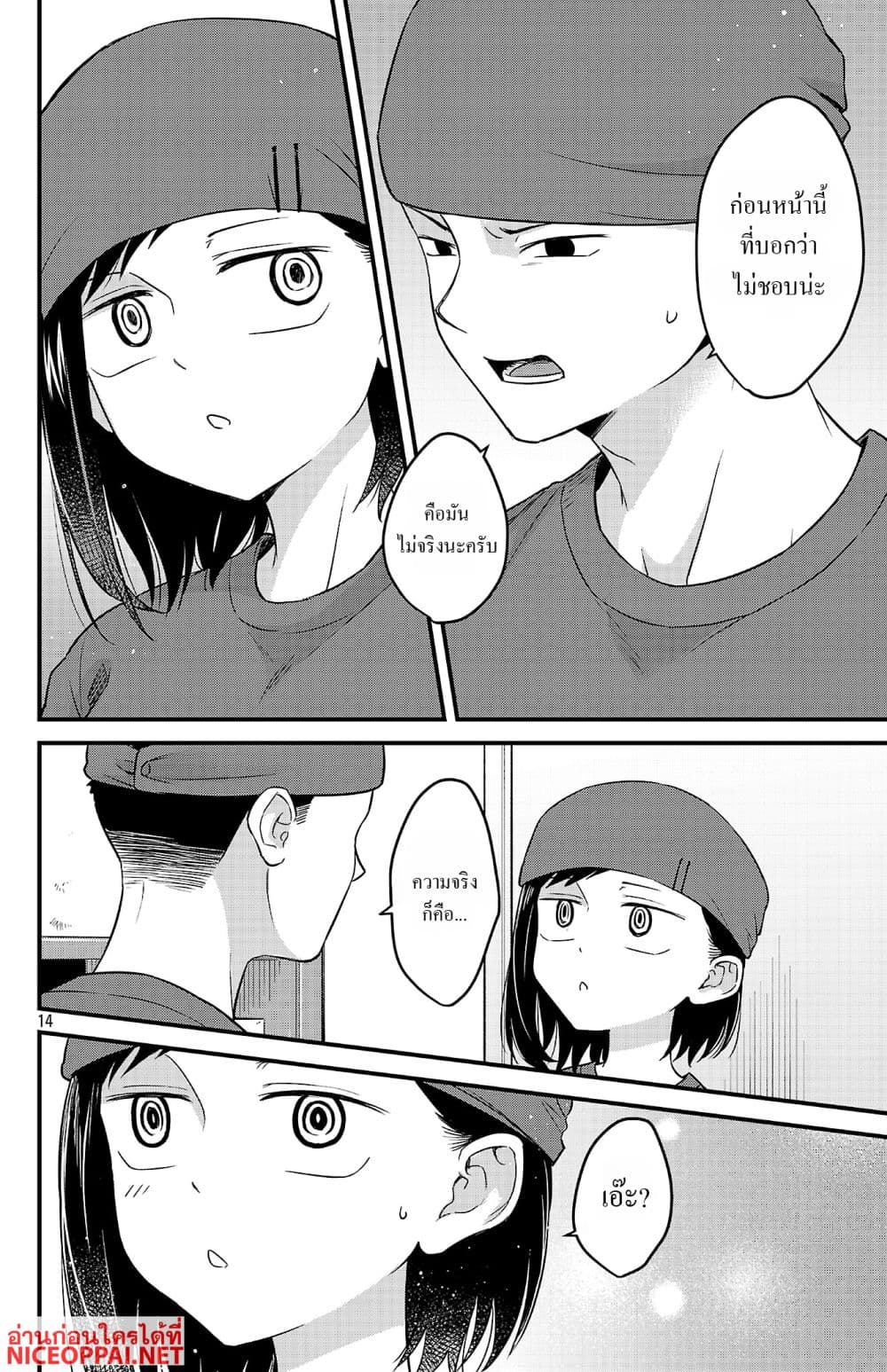 Boku no Kokoro no Yabai Yatsu: Love Comedy ga Hajimaranai page 14