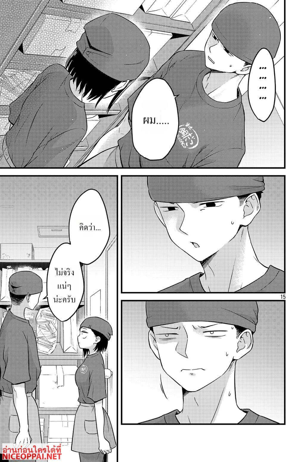 Boku no Kokoro no Yabai Yatsu: Love Comedy ga Hajimaranai page 15