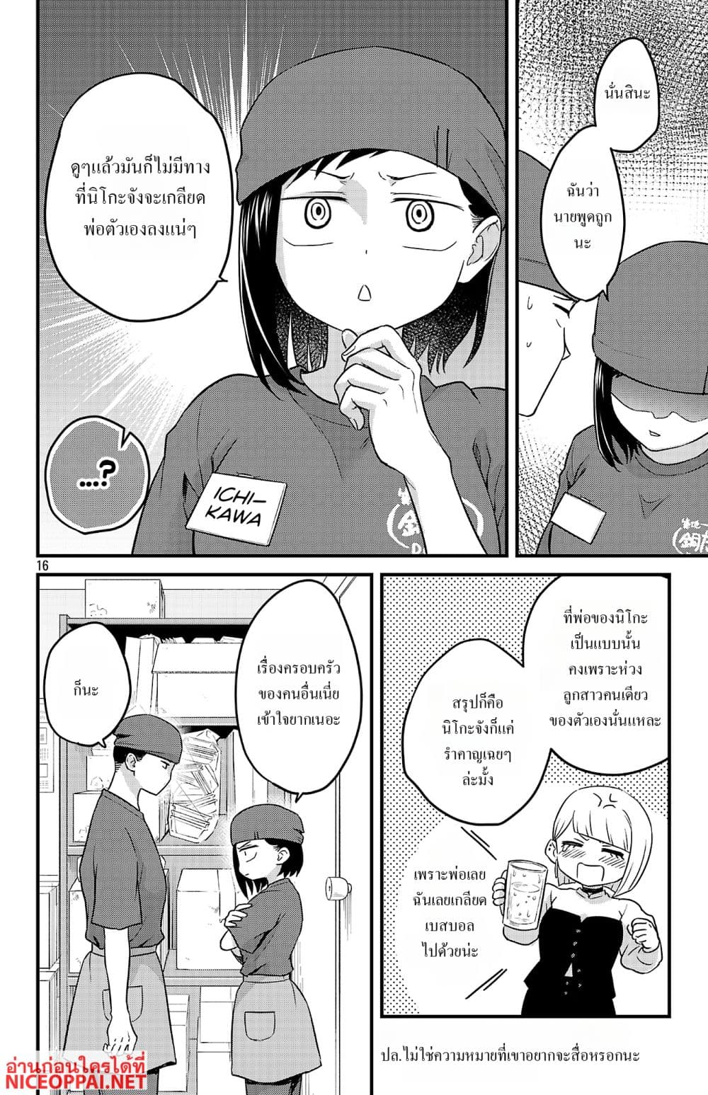 Boku no Kokoro no Yabai Yatsu: Love Comedy ga Hajimaranai page 16