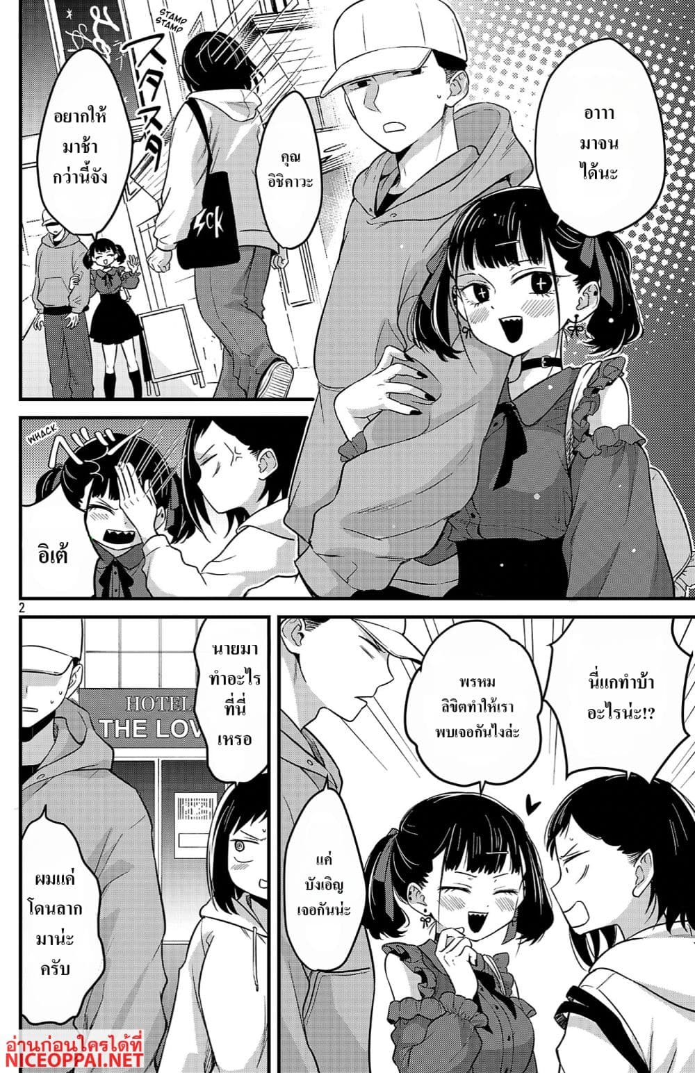 Boku no Kokoro no Yabai Yatsu: Love Comedy ga Hajimaranai page 2
