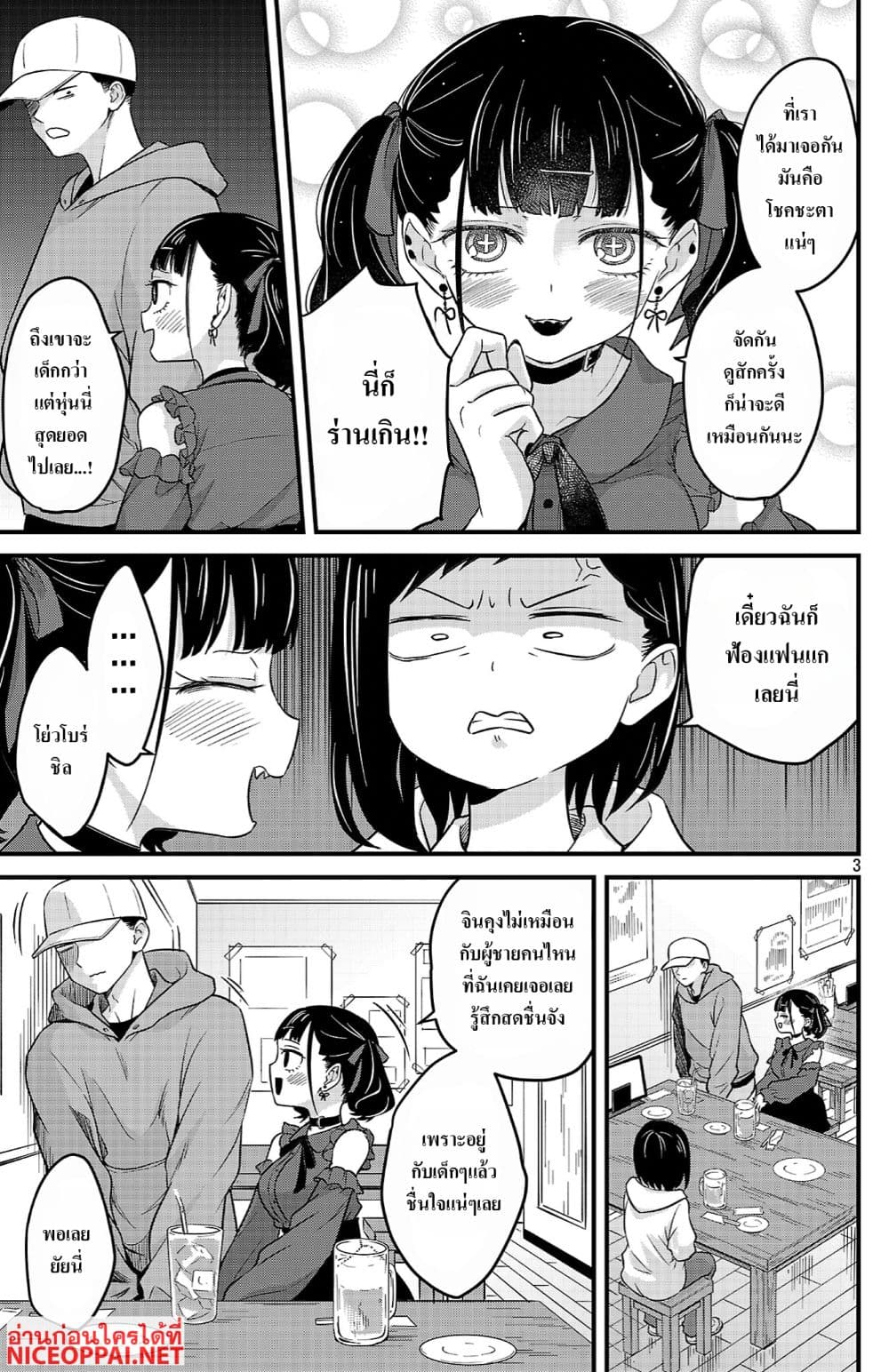 Boku no Kokoro no Yabai Yatsu: Love Comedy ga Hajimaranai page 3