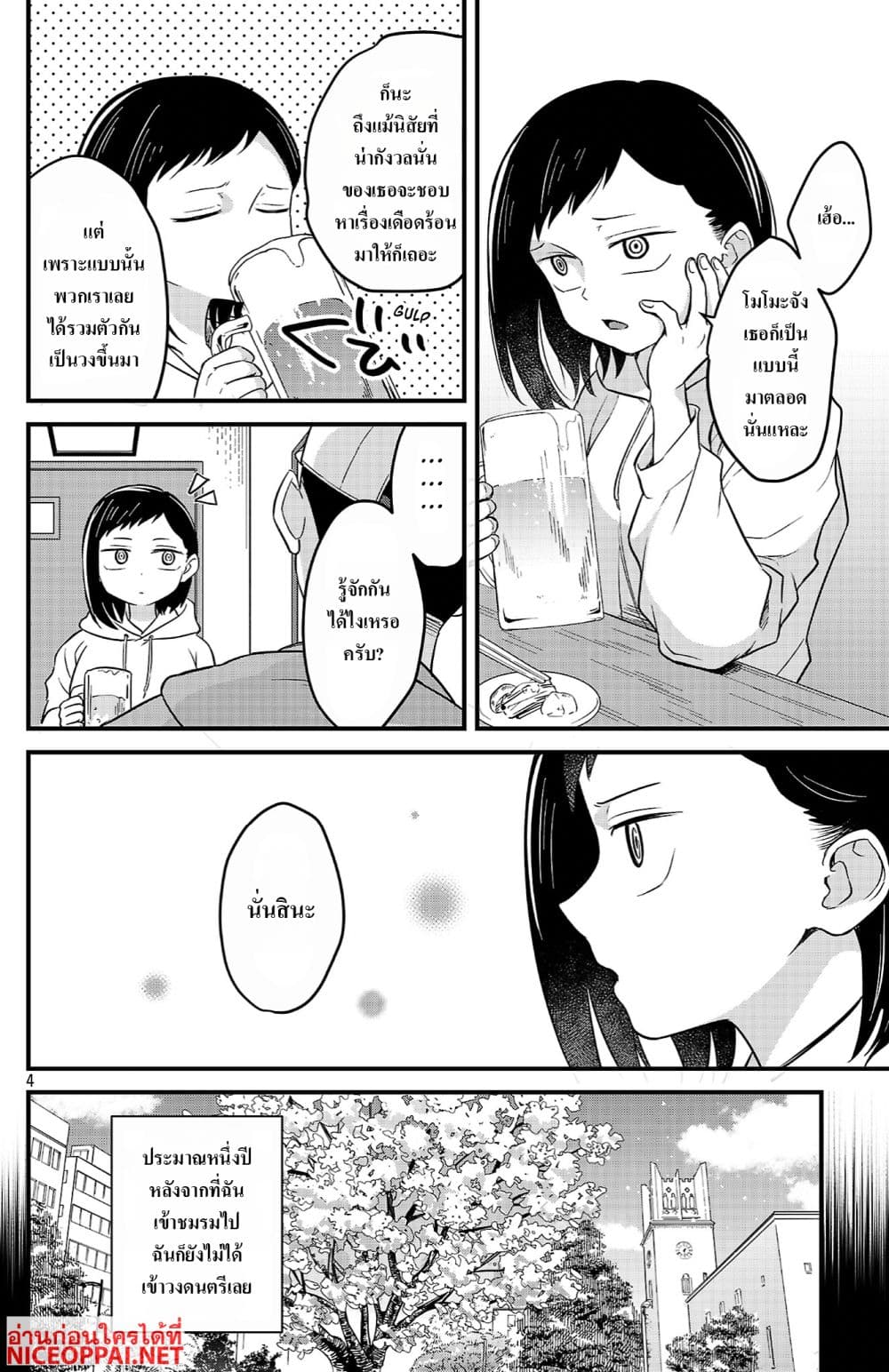 Boku no Kokoro no Yabai Yatsu: Love Comedy ga Hajimaranai page 4