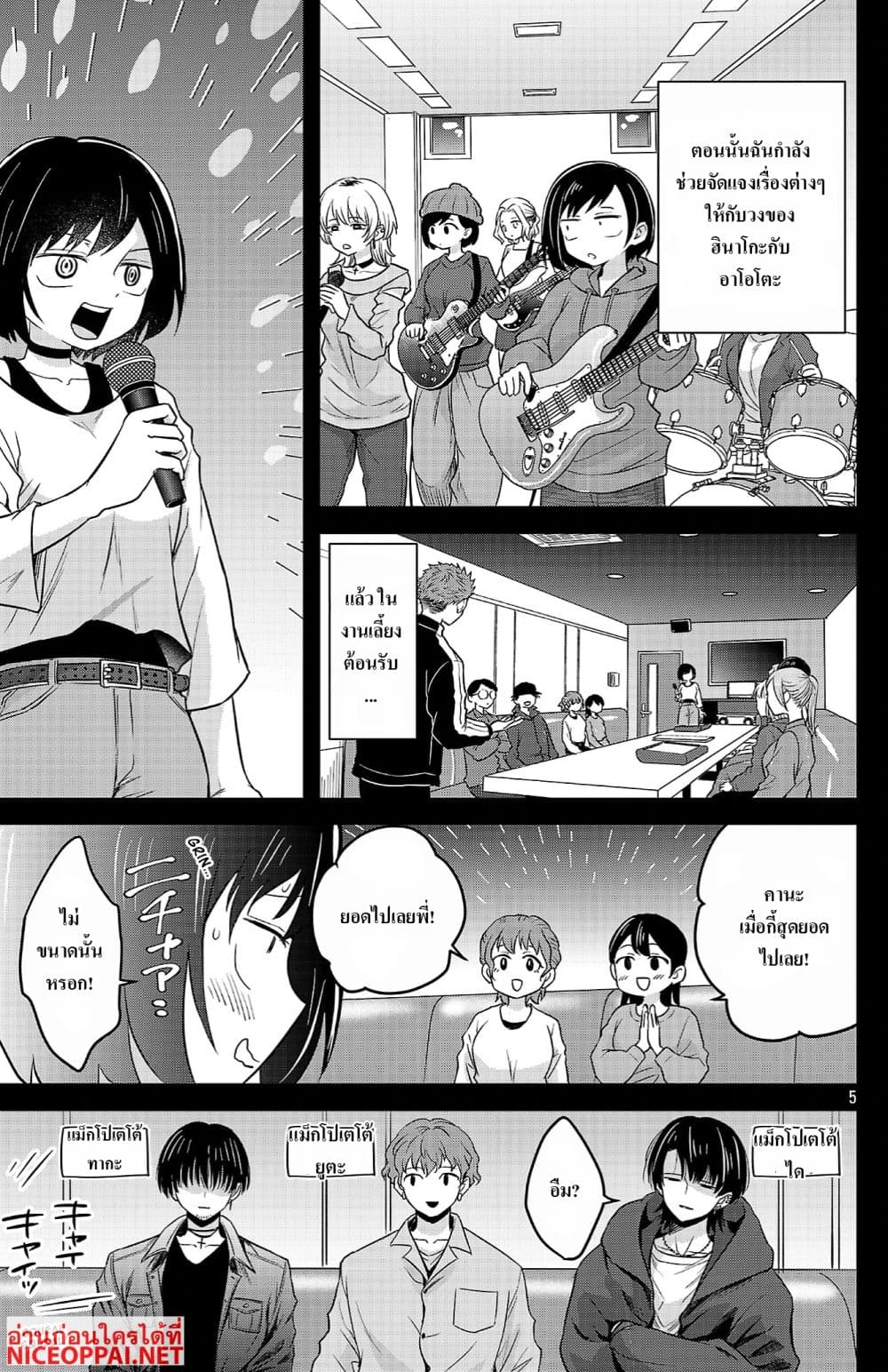 Boku no Kokoro no Yabai Yatsu: Love Comedy ga Hajimaranai page 5
