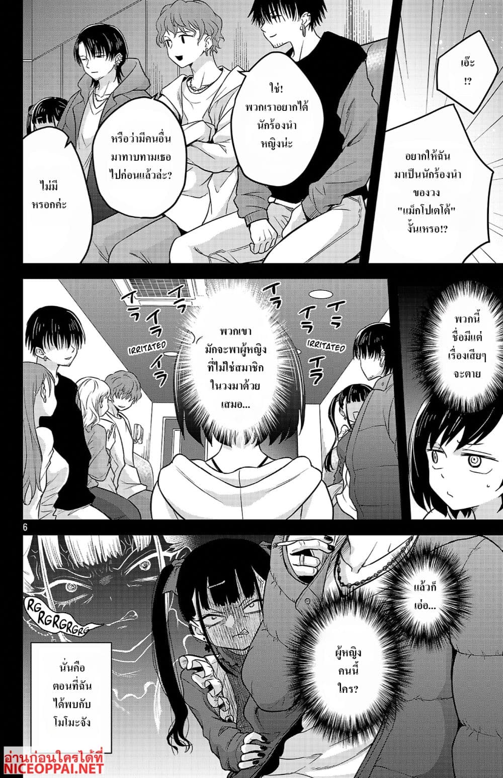 Boku no Kokoro no Yabai Yatsu: Love Comedy ga Hajimaranai page 6