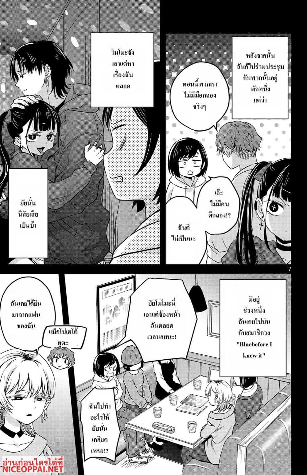 Boku no Kokoro no Yabai Yatsu: Love Comedy ga Hajimaranai page 7