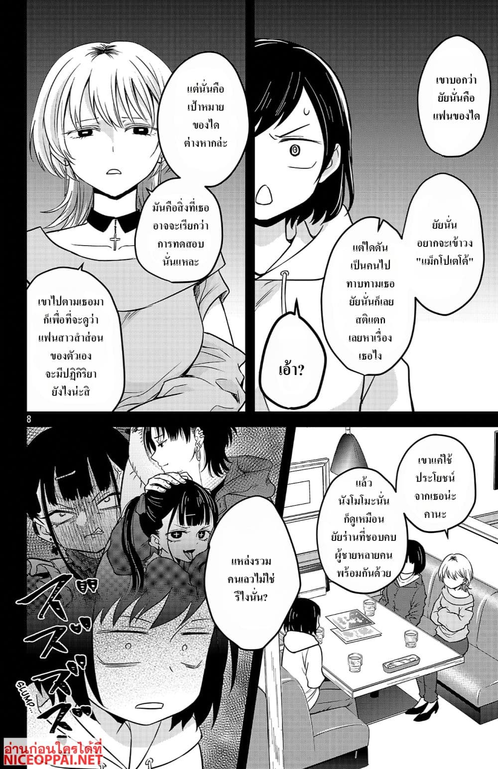 Boku no Kokoro no Yabai Yatsu: Love Comedy ga Hajimaranai page 8