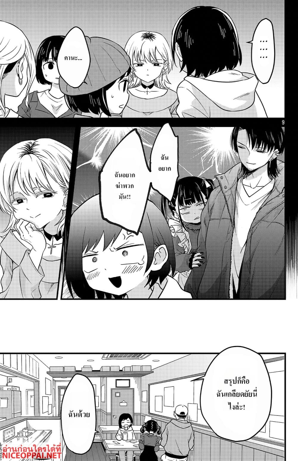 Boku no Kokoro no Yabai Yatsu: Love Comedy ga Hajimaranai page 9