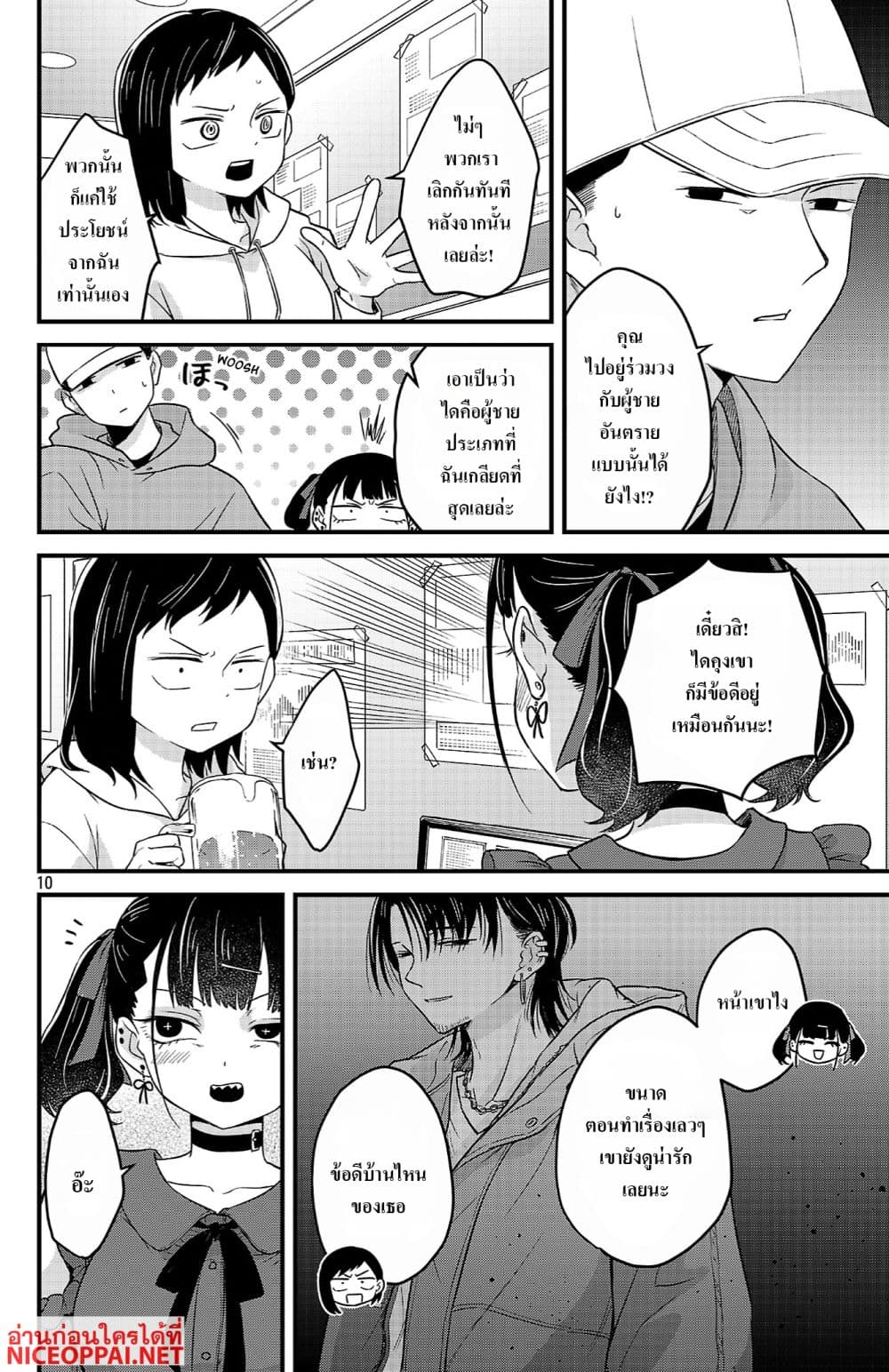 Boku no Kokoro no Yabai Yatsu: Love Comedy ga Hajimaranai page 10