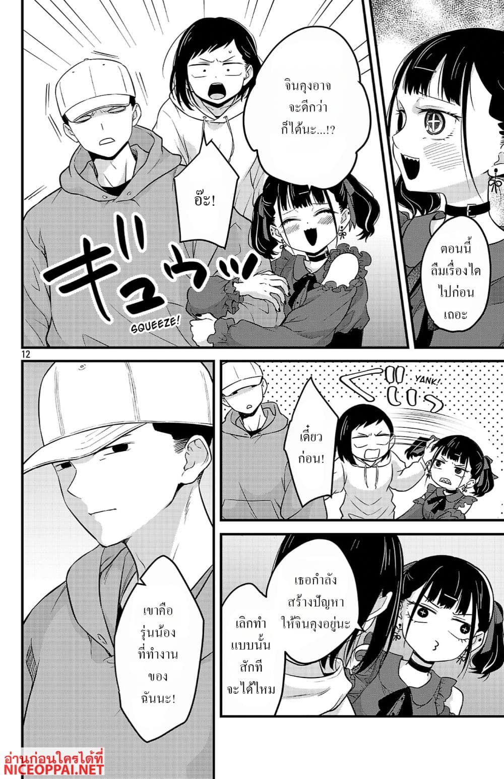 Boku no Kokoro no Yabai Yatsu: Love Comedy ga Hajimaranai page 12
