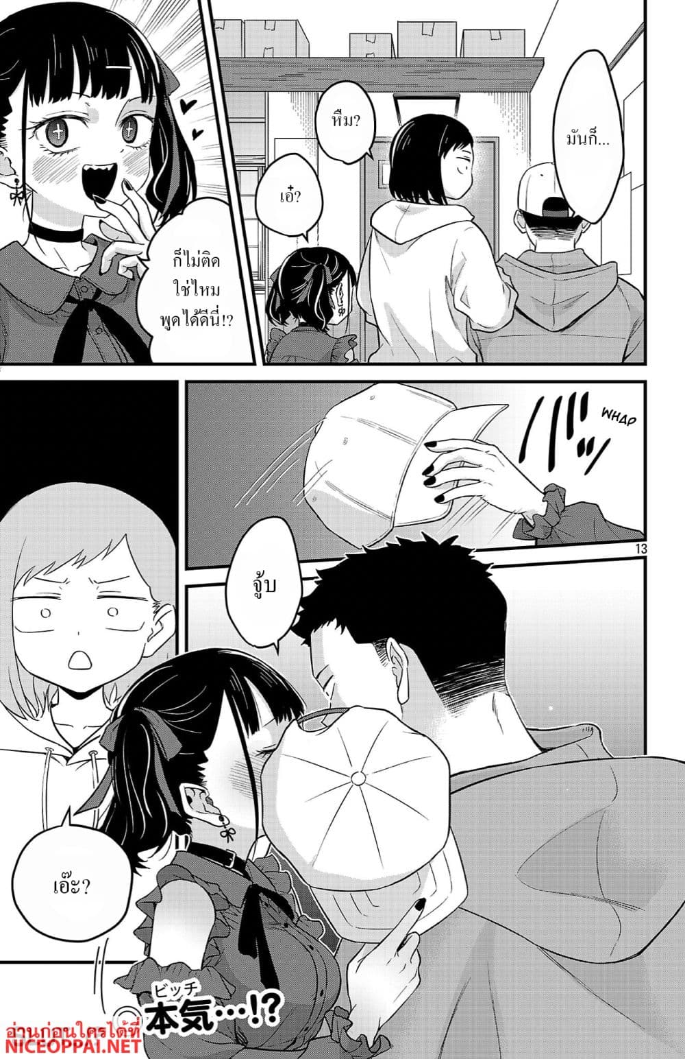 Boku no Kokoro no Yabai Yatsu: Love Comedy ga Hajimaranai page 13