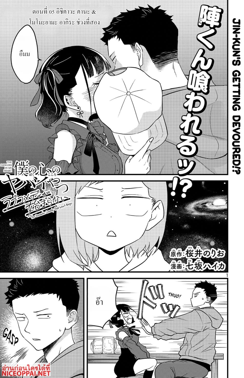 Boku no Kokoro no Yabai Yatsu: Love Comedy ga Hajimaranai page 1