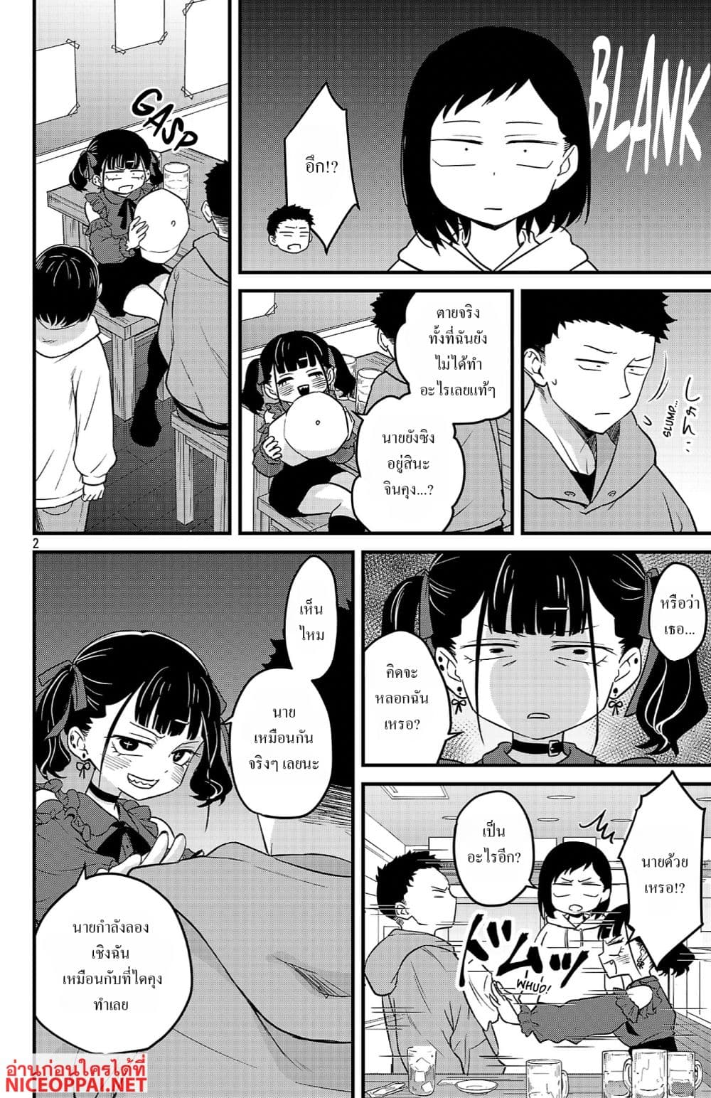 Boku no Kokoro no Yabai Yatsu: Love Comedy ga Hajimaranai page 2