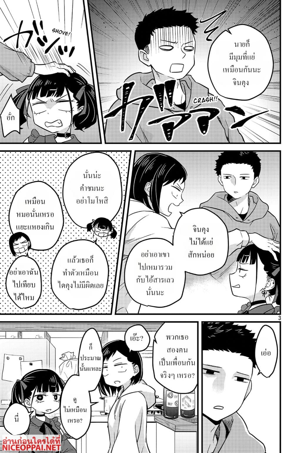 Boku no Kokoro no Yabai Yatsu: Love Comedy ga Hajimaranai page 3