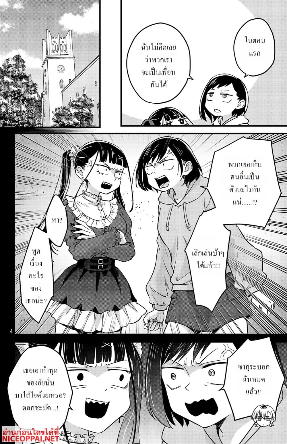 Boku no Kokoro no Yabai Yatsu: Love Comedy ga Hajimaranai page 4