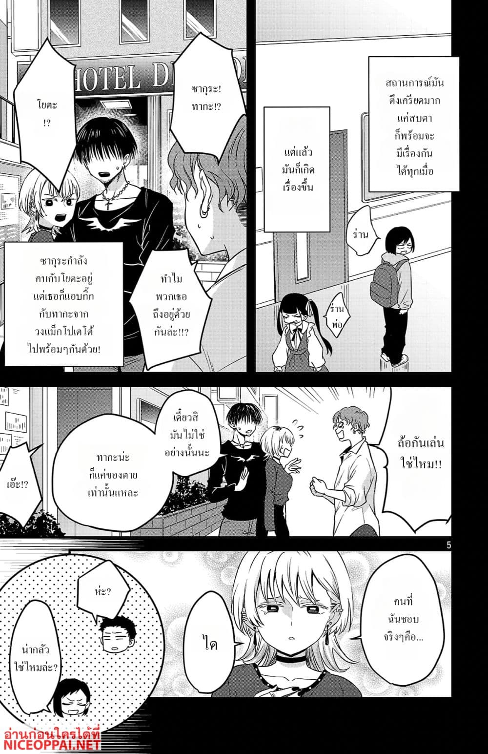 Boku no Kokoro no Yabai Yatsu: Love Comedy ga Hajimaranai page 5
