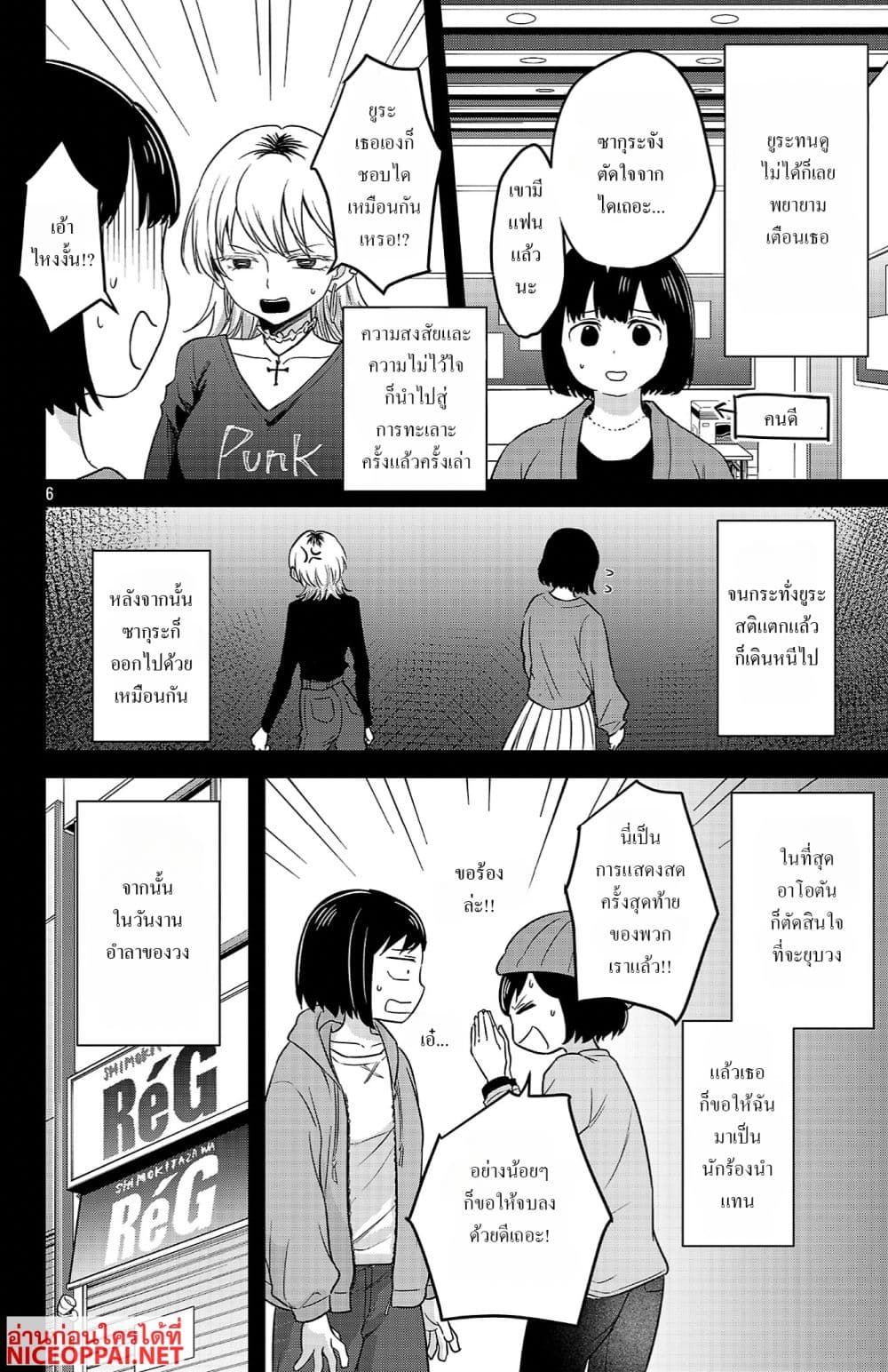 Boku no Kokoro no Yabai Yatsu: Love Comedy ga Hajimaranai page 6