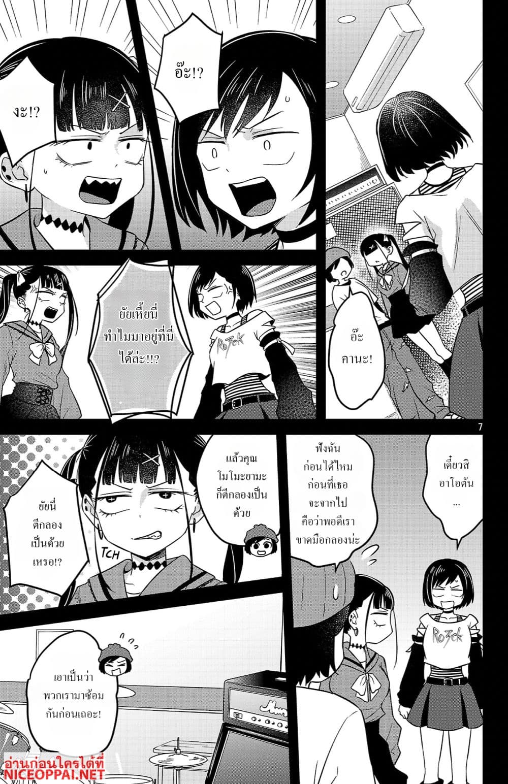 Boku no Kokoro no Yabai Yatsu: Love Comedy ga Hajimaranai page 7