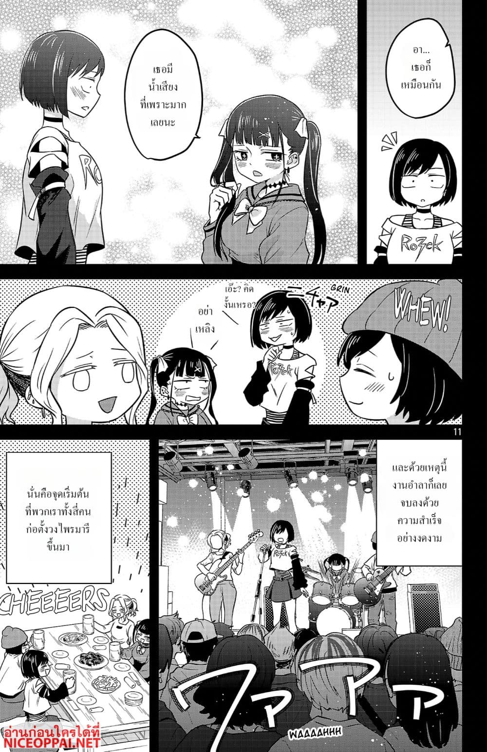 Boku no Kokoro no Yabai Yatsu: Love Comedy ga Hajimaranai page 11