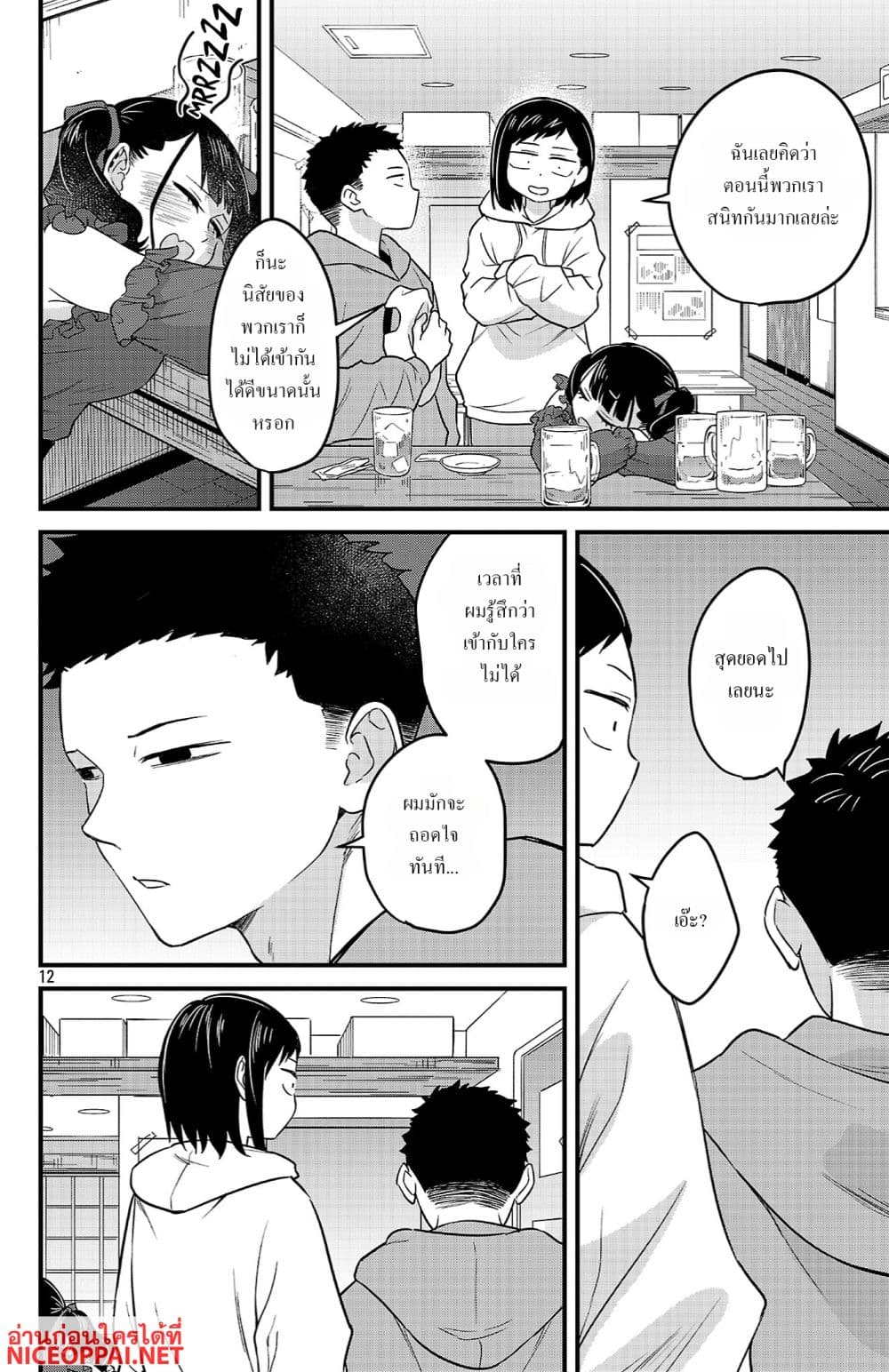 Boku no Kokoro no Yabai Yatsu: Love Comedy ga Hajimaranai page 12