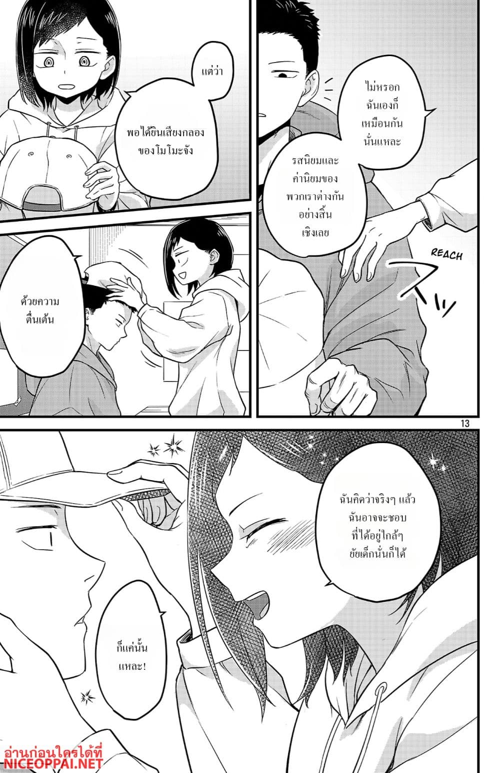 Boku no Kokoro no Yabai Yatsu: Love Comedy ga Hajimaranai page 13