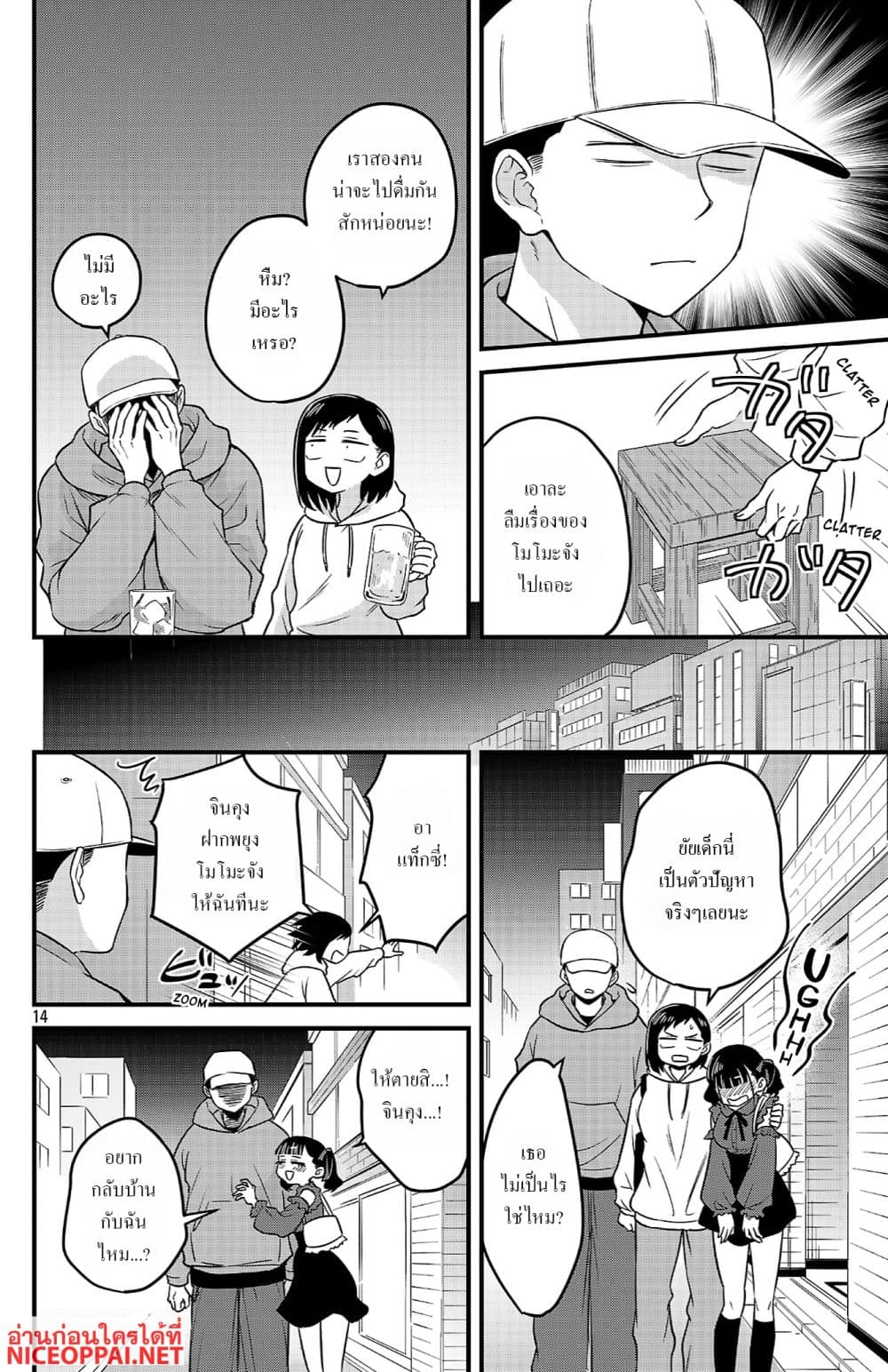 Boku no Kokoro no Yabai Yatsu: Love Comedy ga Hajimaranai page 14