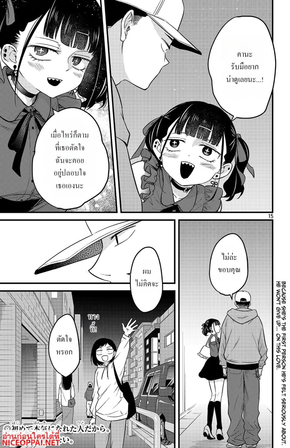 Boku no Kokoro no Yabai Yatsu: Love Comedy ga Hajimaranai page 15