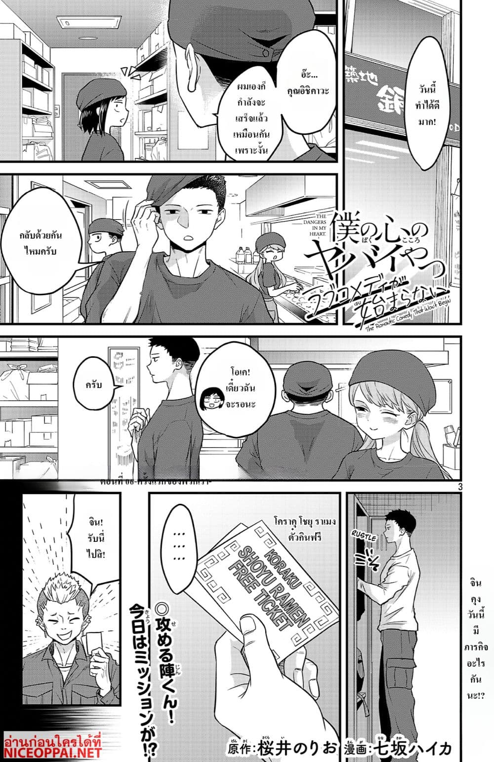Boku no Kokoro no Yabai Yatsu: Love Comedy ga Hajimaranai page 1