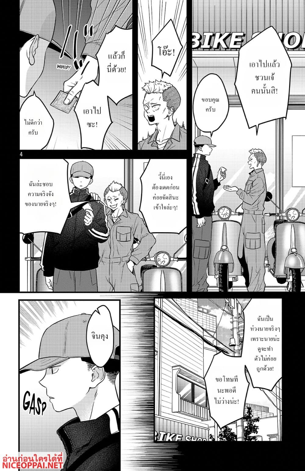 Boku no Kokoro no Yabai Yatsu: Love Comedy ga Hajimaranai page 2