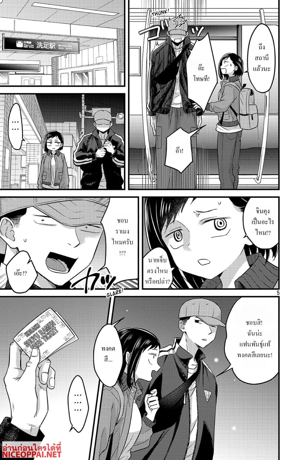 Boku no Kokoro no Yabai Yatsu: Love Comedy ga Hajimaranai page 3
